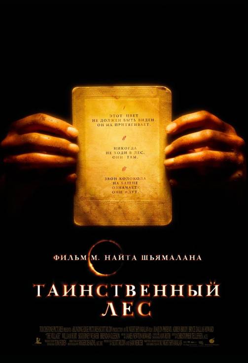 Таинственный лес